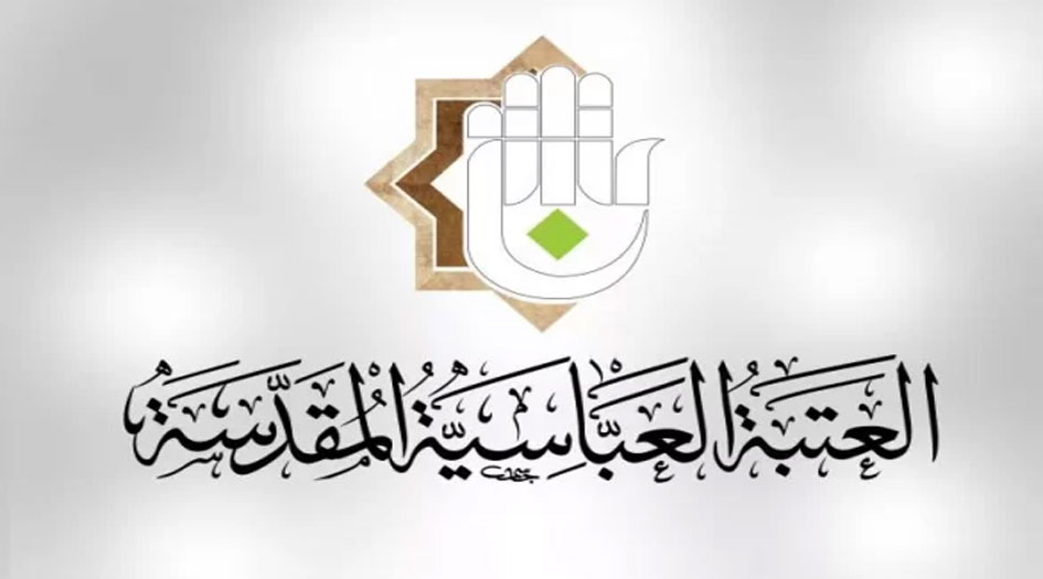 برعاية العتبة العباسية.. تنظيمُ ندوةٍ بعنوان "النصوص الغيبيّة في القرآن الكريم "