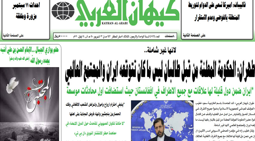 أبرز عناوين الصحافة الايرانية اليوم الثلاثاء 14 سبتمبر 2021