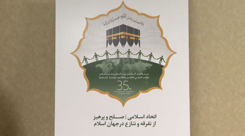 الإعلان عن الموعد النهائي لإرسال مقالات مؤتمر الوحدة الإسلامية