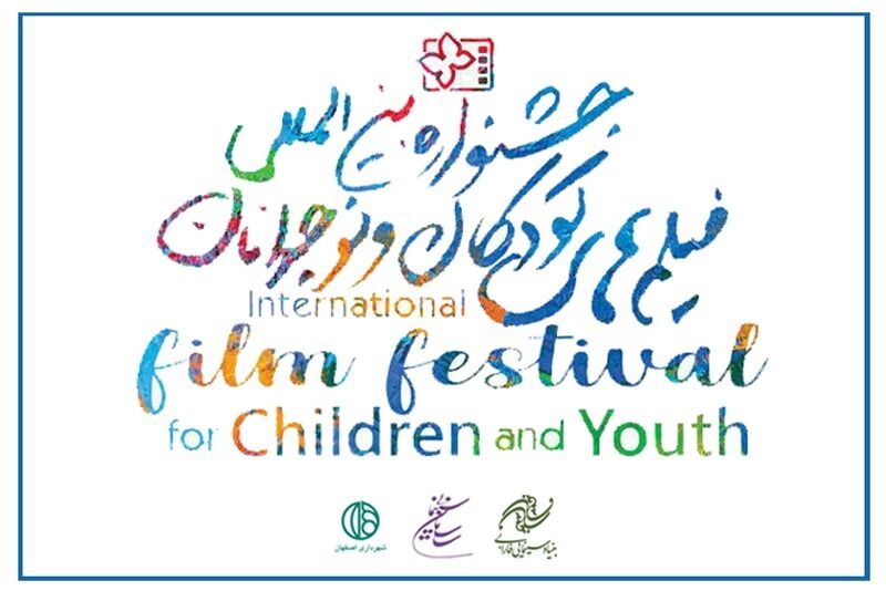 إيران.. مشاركة أكثر من 500 فيلم في مهرجان الأطفال واليافعين السينمائي