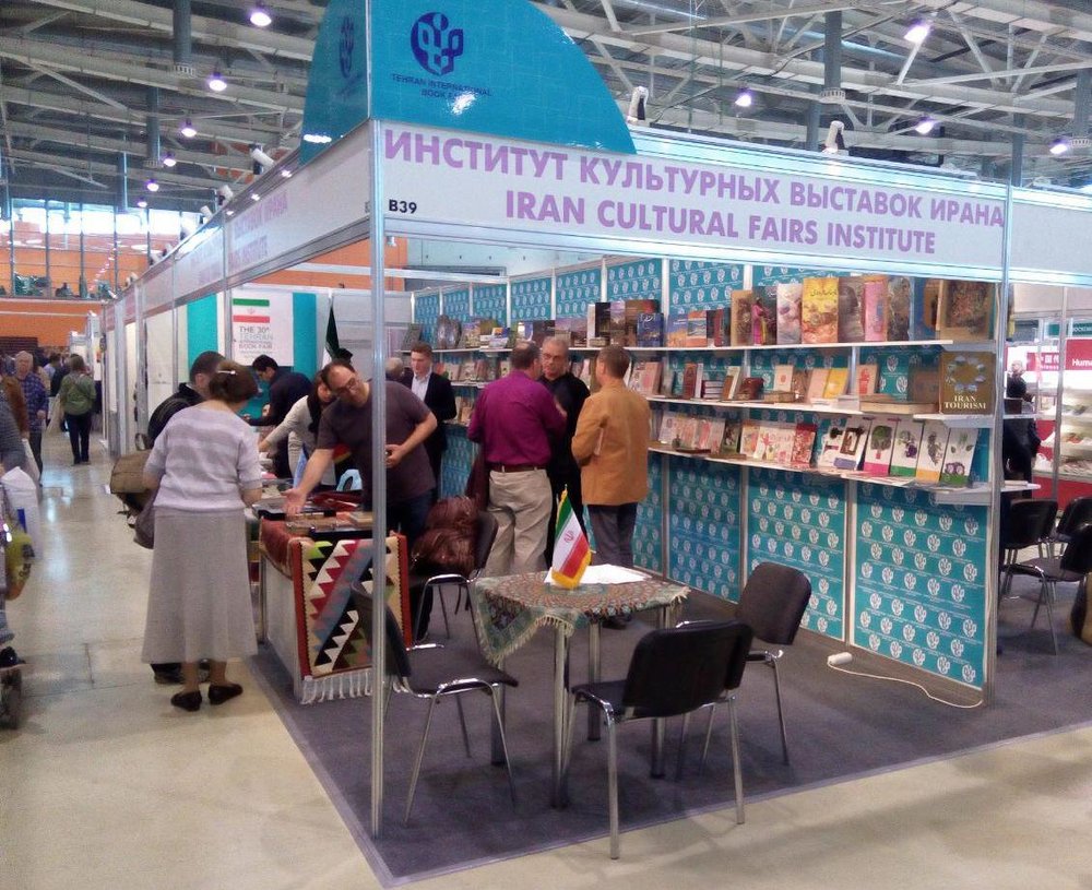 إيران تشارك في معرض موسكو الرابع والثلاثون للكتاب