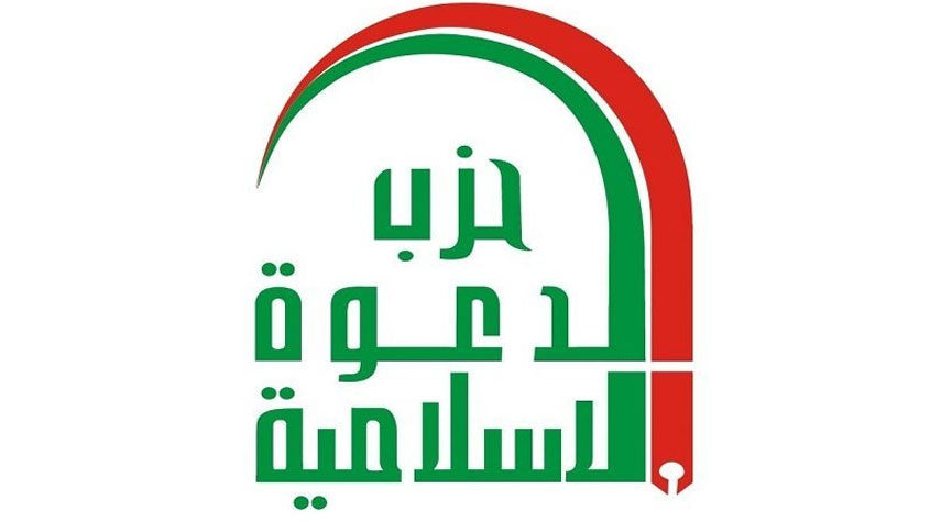 حزب الدعوة: شعبنا العراقي يعد مؤتمر أربيل خيانة لعقيدته وقيمه