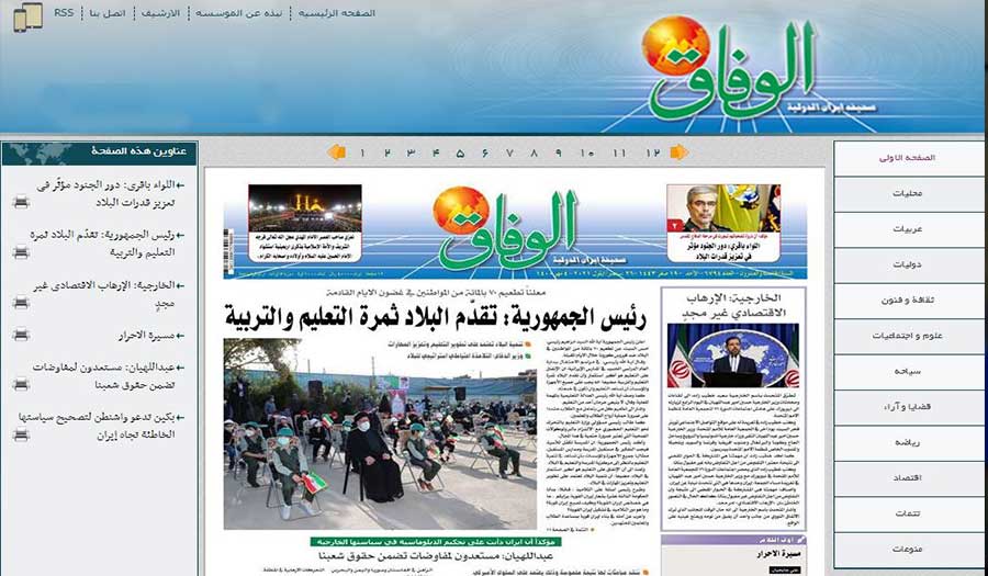 مقتطفات من عناوين الصحف الإيرانية اليوم الأحد 26 سبتمبر 2021
