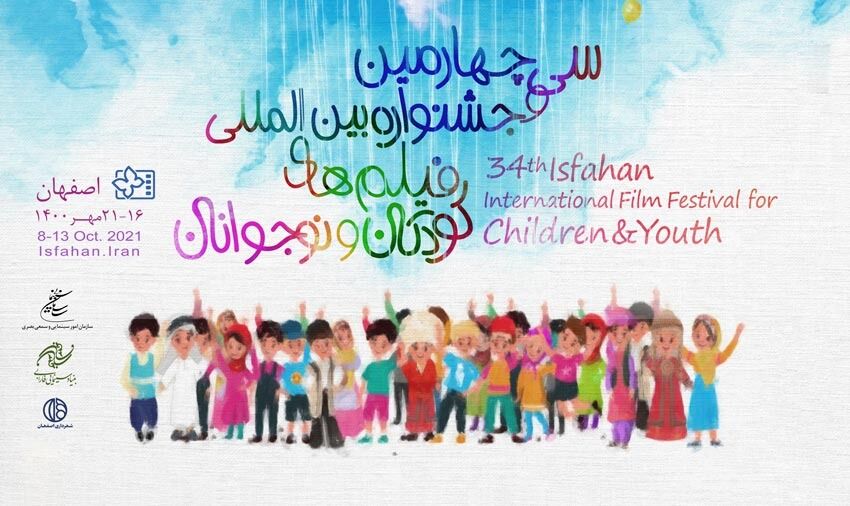 إيران.. 18 فيلما محليا يشارك في مهرجان الأطفال واليافعين السينمائي