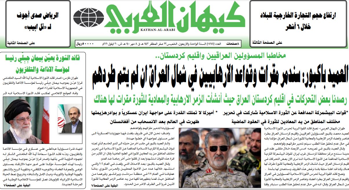 اهم عناوين الصحف الايرانية الصادرة اليوم الخميس