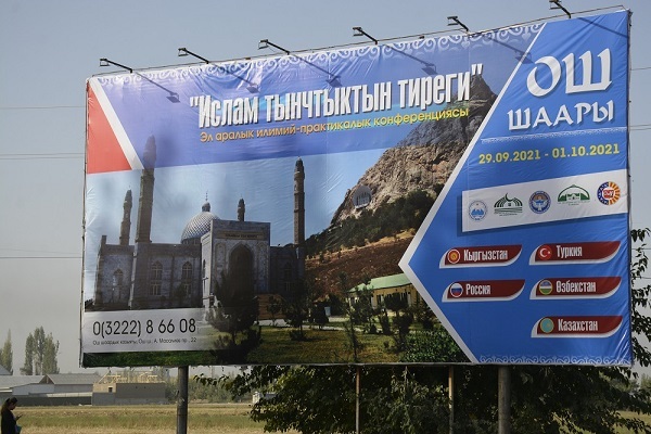 تنظيم مؤتمر "الإسلام؛ عمود السلام" في قيرغيزستان