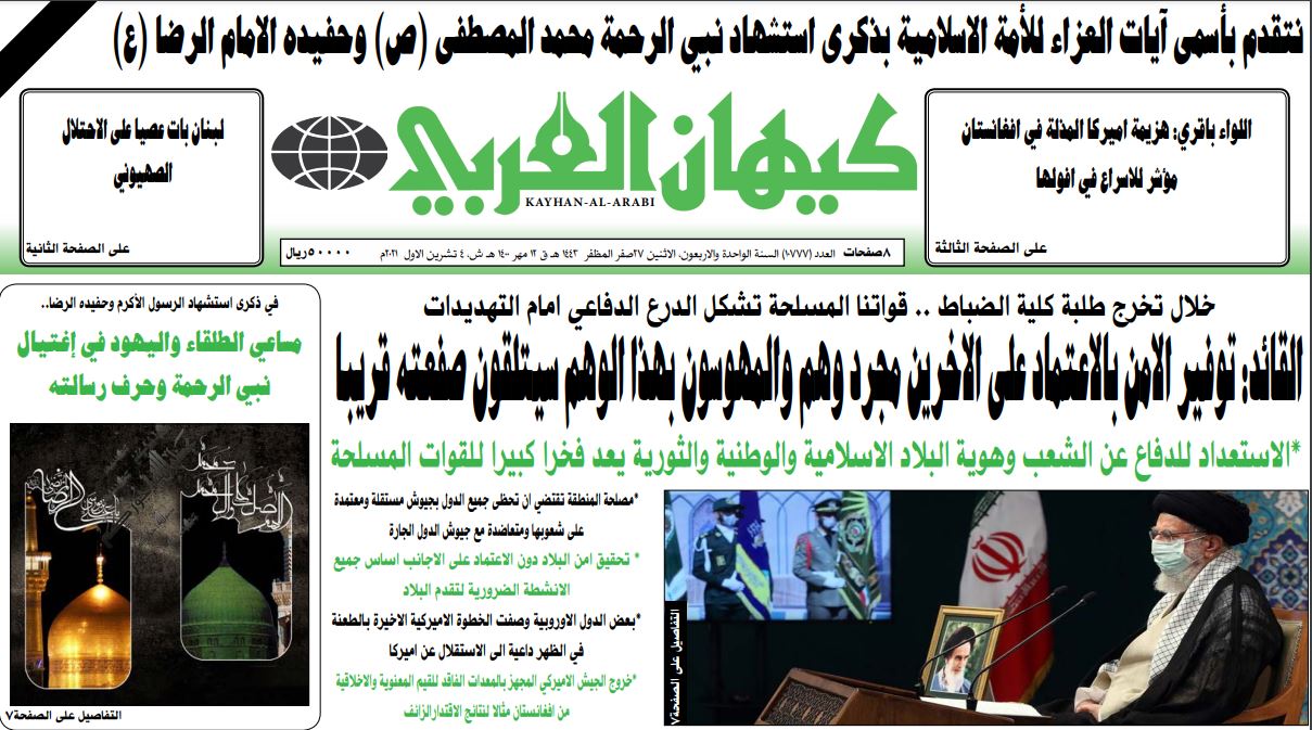 اهم عناوين الصحف الايرانية الصادرة اليوم في طهران