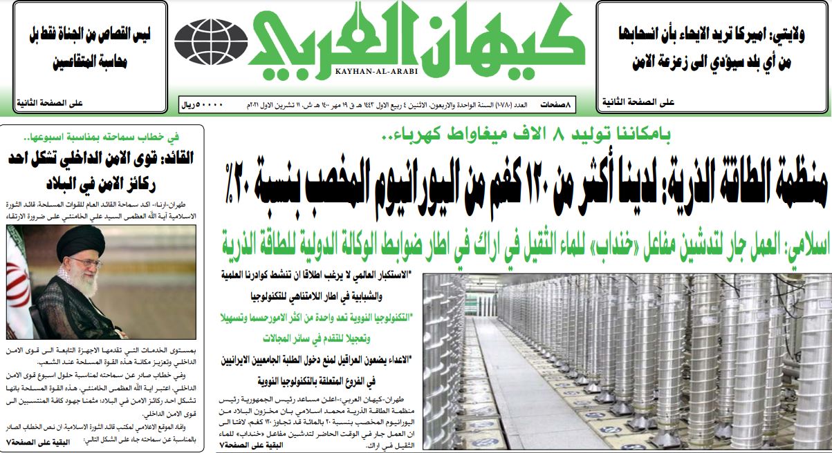 اهم عناوين الصحف الايرانية الصادرة اليوم