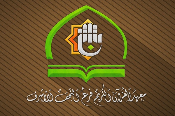 العراق.. تنظيم دورة تخصصية لأحكام تلاوة وتجويد القرآن