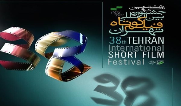 مشاركة 64 فيلماً من 32 بلداً في مهرجان طهران الدولي للأفلام القصيرة