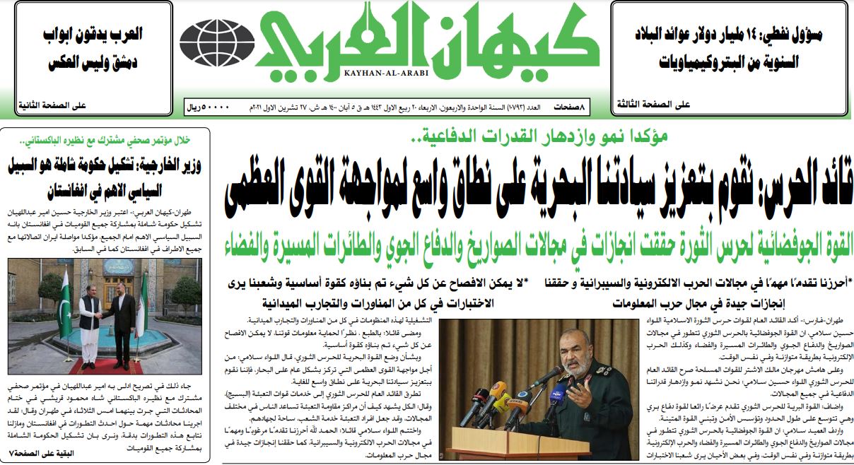اهم عناوين الصحف الايرانية الصادرة اليوم الاربعاء