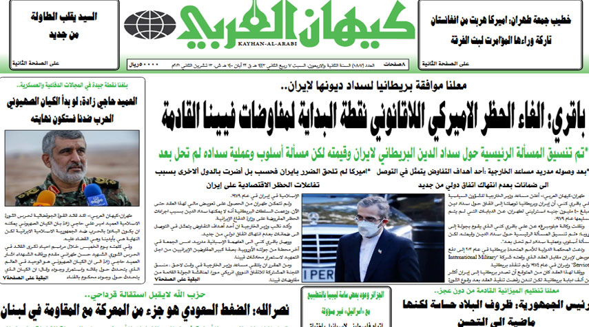 أبرز عناوين الصحف الايرانية لصباح اليوم السبت 13 نوفمبر 2021