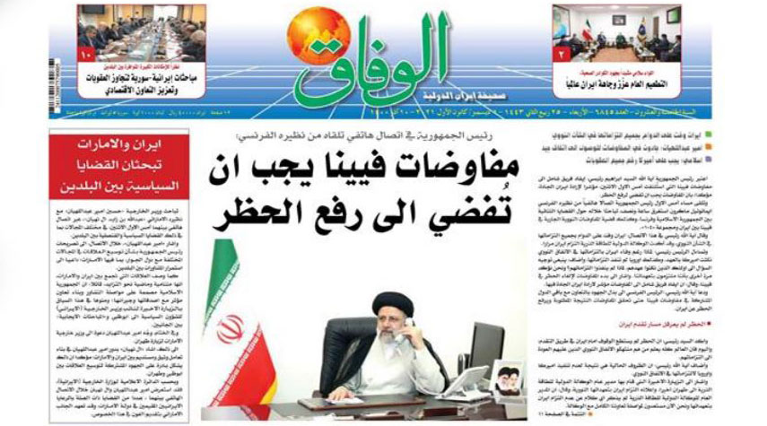 أهم عناوين الصحف الايرانية الصادرة اليوم الأربعاء