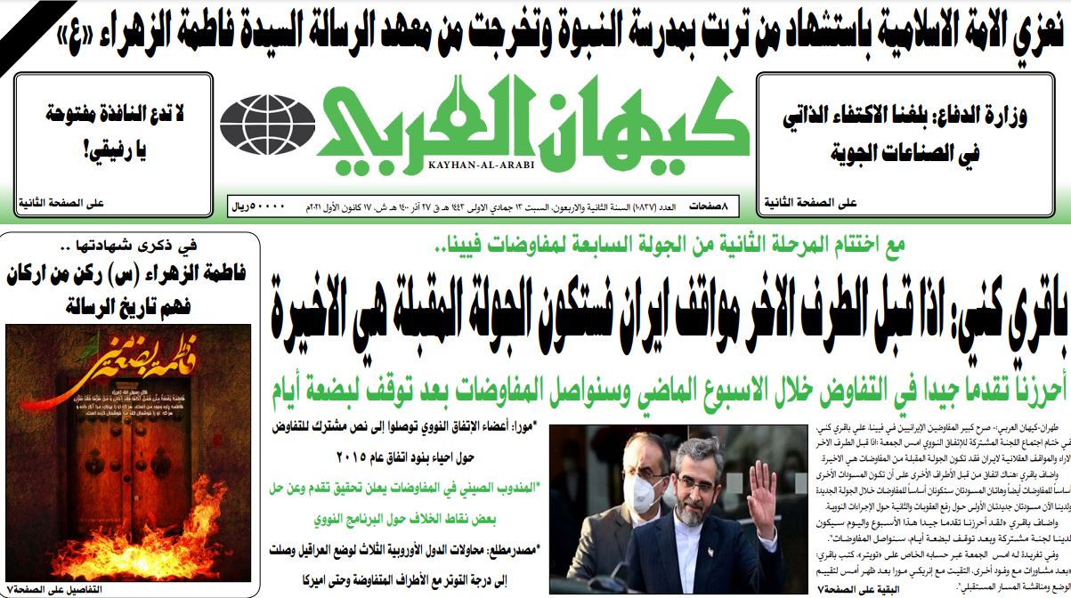 ابرز عناوين الصحف الايرانية الصادرة اليوم السبت