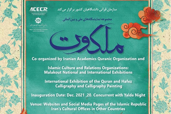 قيرغيزستان.. تنظيم معرض "القرآن وحافظ الشيرازي" الإفتراضي