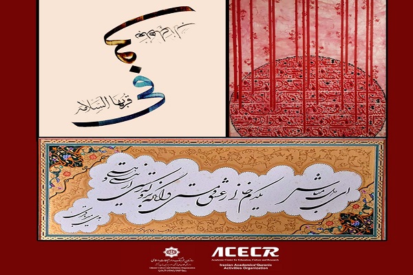 54 عملا فنيا في معرض "القرآن وحافظ الشيرازي" الإفتراضي