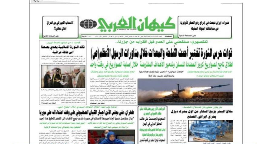 أهم عناوين الصحف الايرانية الصادرة صباح اليوم 