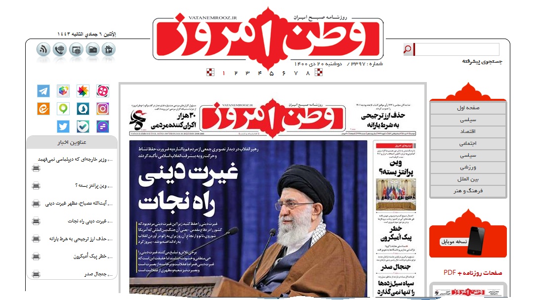 أبرز عناوين الصحف الايرانية