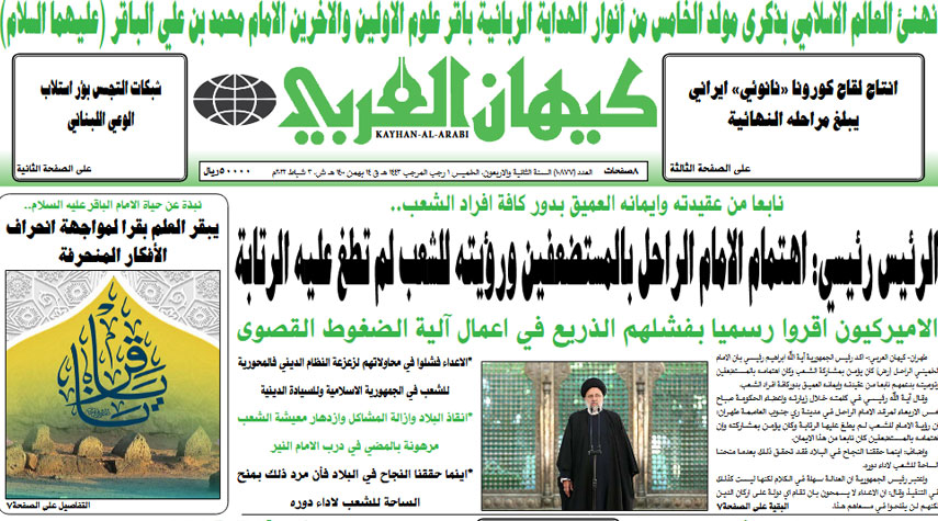 أبرز عناوين الصحف الايرانية لصباح اليوم الخميس 03 فبراير 2022