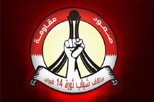 ائتلاف 14 فبراير يشدّد على استمرار مقاومة الوجود الصهيونيّ في البحرين