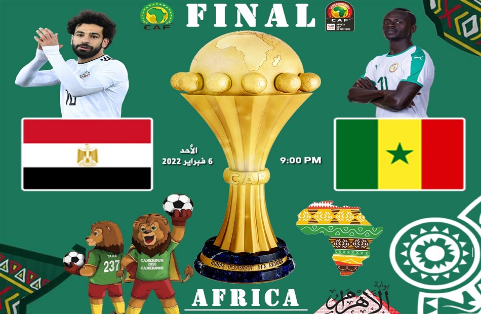 مصر والسنغال في نهائي كأس أمم إفريقيا