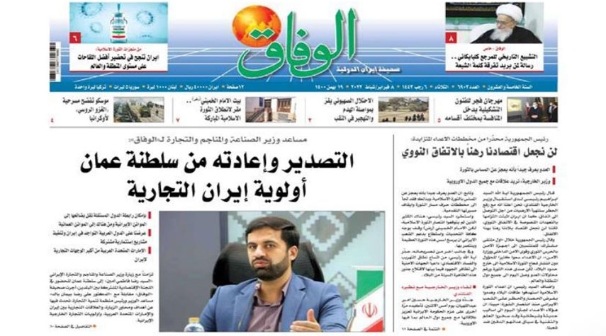 أهم عناوين الصحف الايرانية الصادرة اليوم الثلاثاء