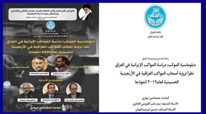 جامعة طهران تناقش رسالة ماجستير "دبلوماسية الموكب".. وعبد اللهيان مساعدا للمشرف 