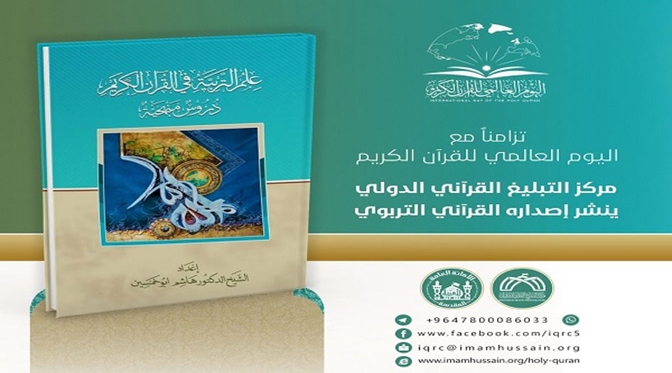إصدار جديد برعاية العتبة الحسينية المقدسة