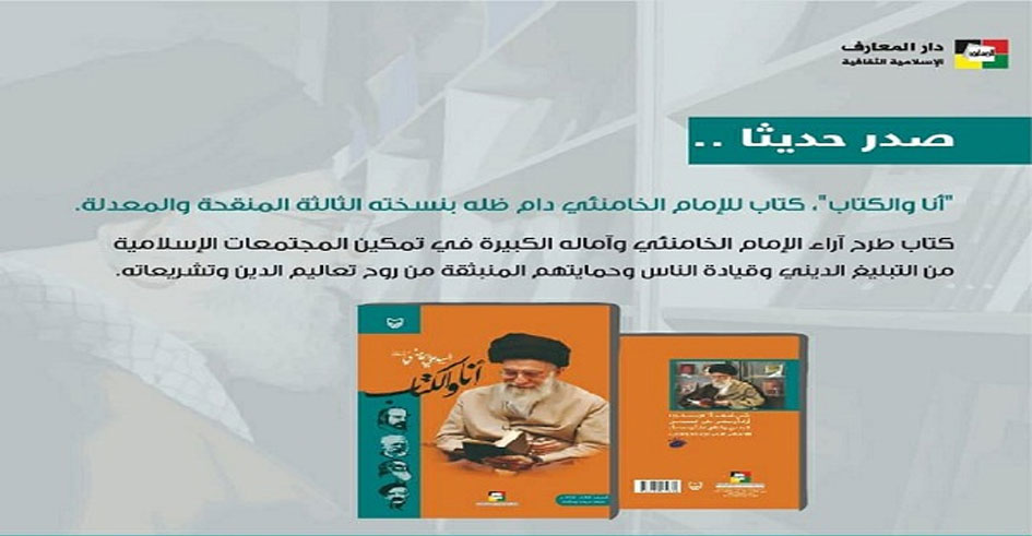 إصدار جديد لقائد الثورة الإسلامية في لبنان