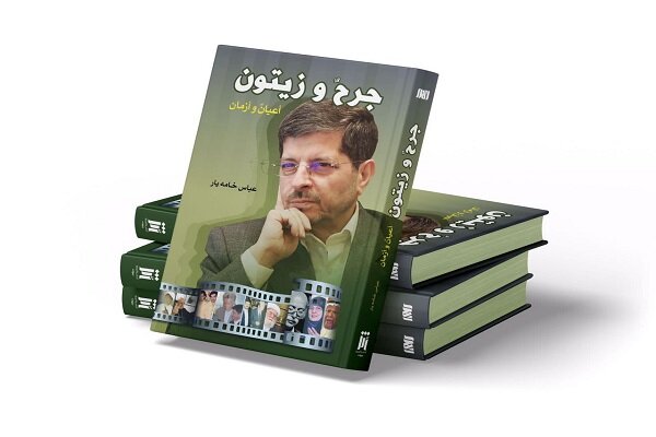 جرح وزيتون.. إصدار جديد بقلم الباحث "عباس خامه يار" 