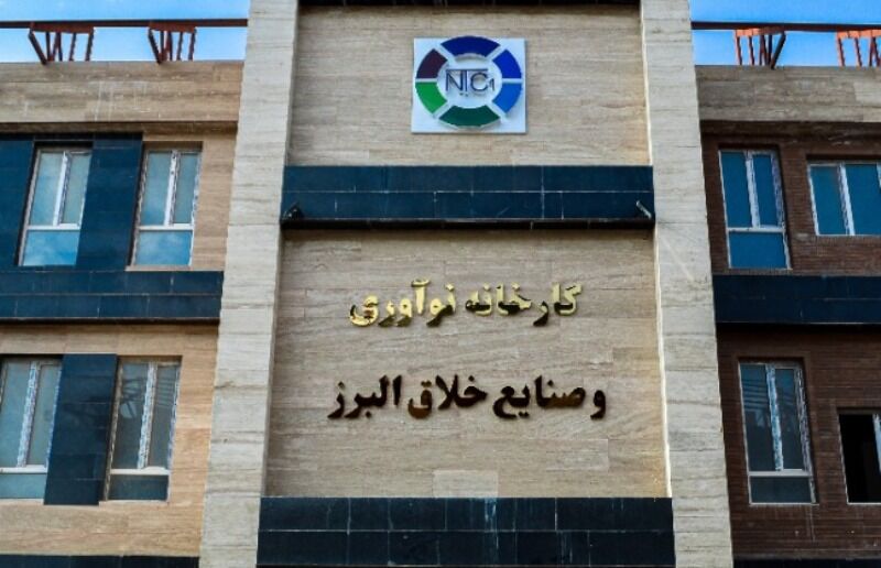 إيران.. افتتاح مصنع للابتكار والصناعات الإبداعية غربي طهران