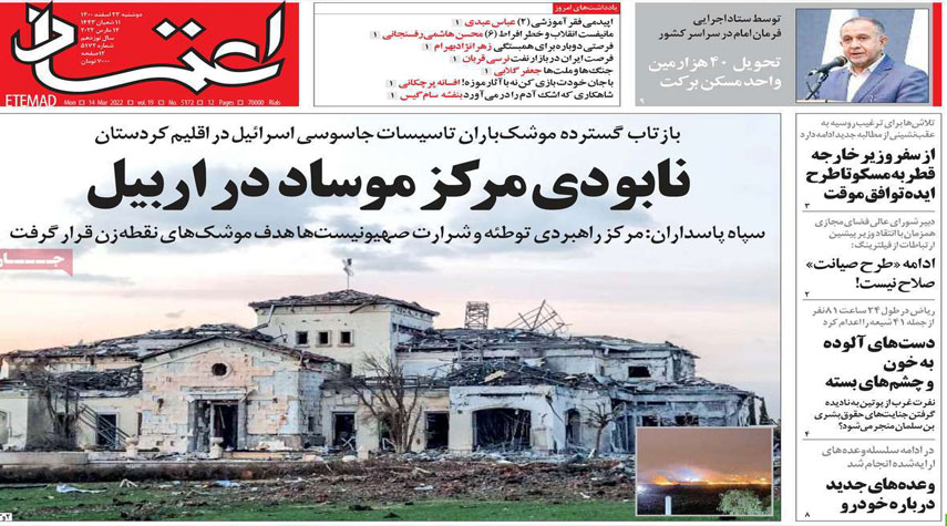 الصحف الإيرانية تشيد بقصف مركز الموساد في اربيل