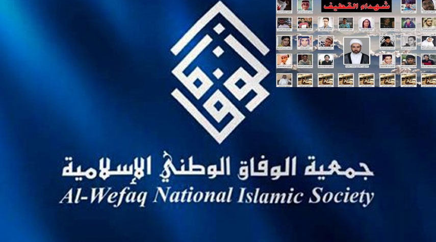 جمعية الوفاق البحرينية تعزي أهالي القطيف باستشهاد 41 من أبنائهم