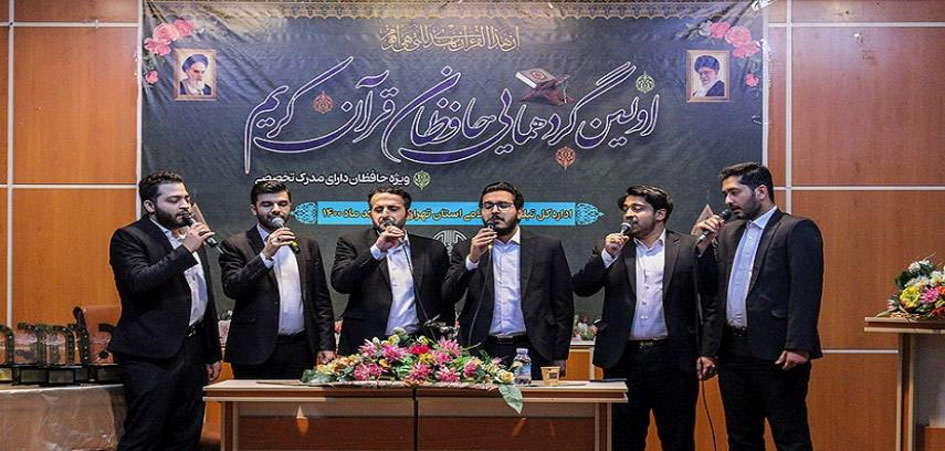 عقد أول ملتقى لحفاظ القرآن في طهران