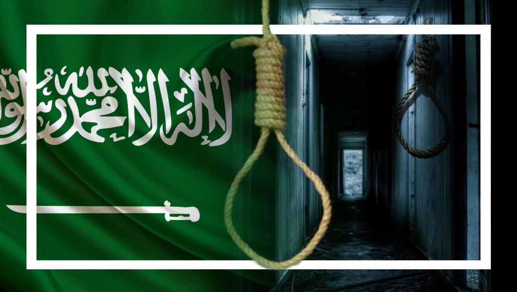 السعودية... تنفيذ حكم الإعدام في 100 شخص منذ بداية السنة
