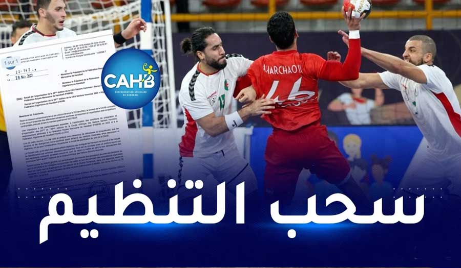 الفيدرالية الإفريقية تسحب تنظيم كأس اليد من المغرب والجزائر