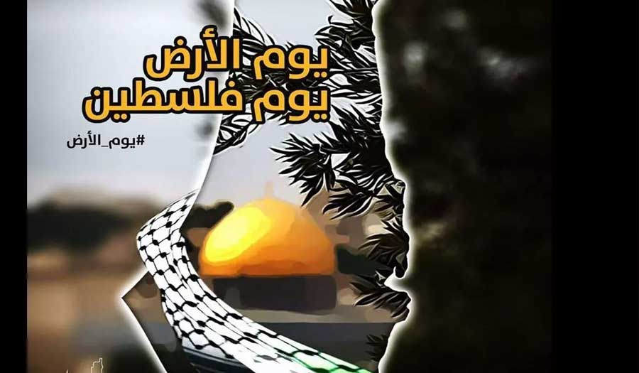 في الذكرى الـ46 .. ما هي حكاية يوم الأرض الفلسطيني؟