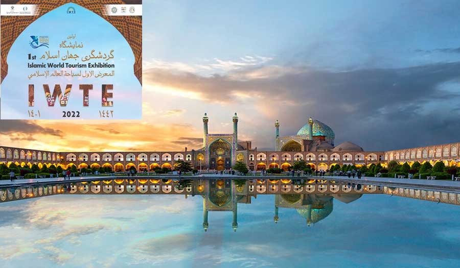 طهران تستضيف أول معرض للسياحة في العالم الاسلامي (IWTE)