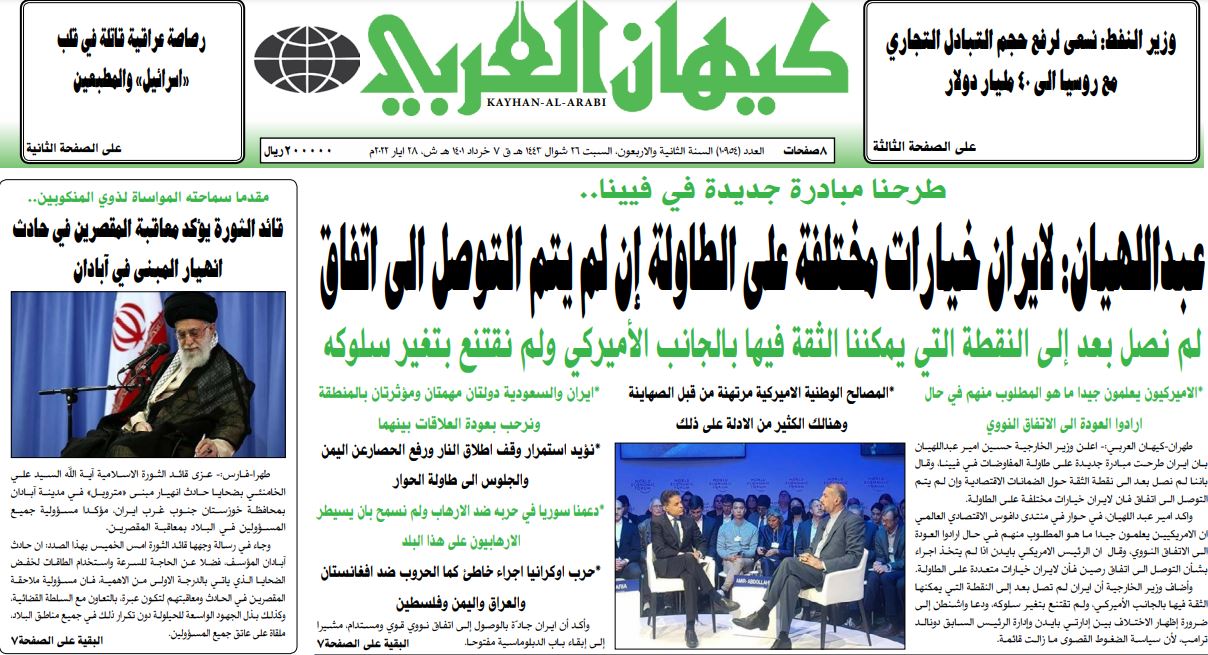 أهم عناوين الصحف الايرانية الصادرة اليوم