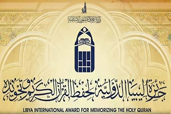 الإستعدادات لإقامة جائزة ليبيا الدولية لحفظ القرآن