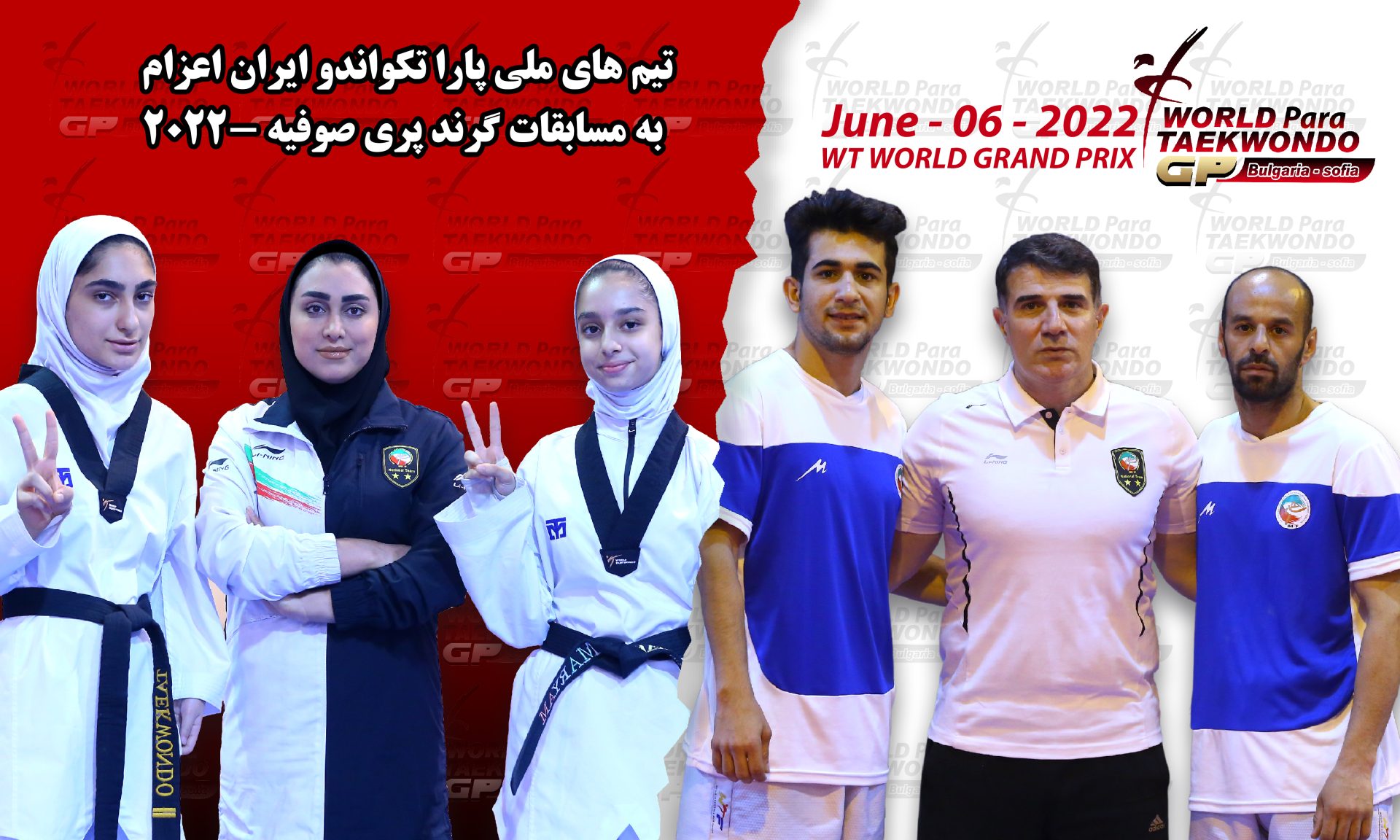 إيران تحصد ميداليتين في بطولة الباراتايكوندو في بلغاريا