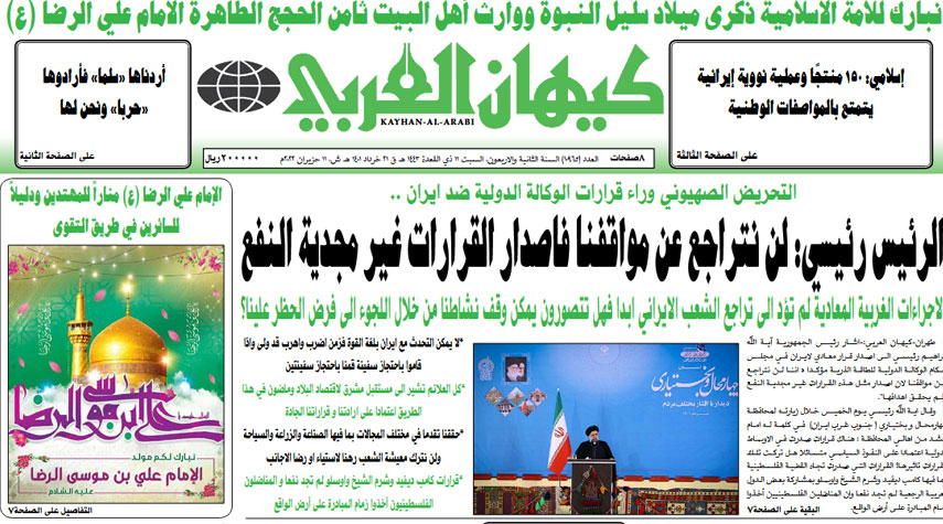 أبرز عناوين الصحف الايرانية لصباح اليوم السبت 11 يونيو 2022