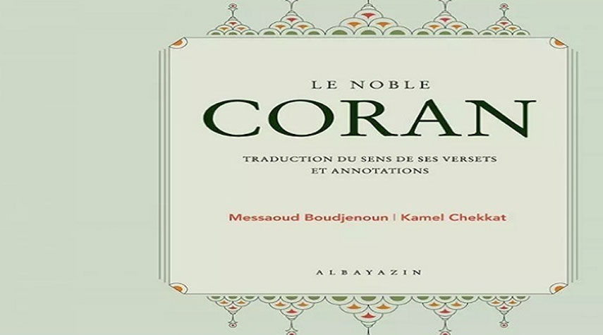 إصدار ترجمة جديدة للقرآن إلى اللغة الفرنسية في الجزائر