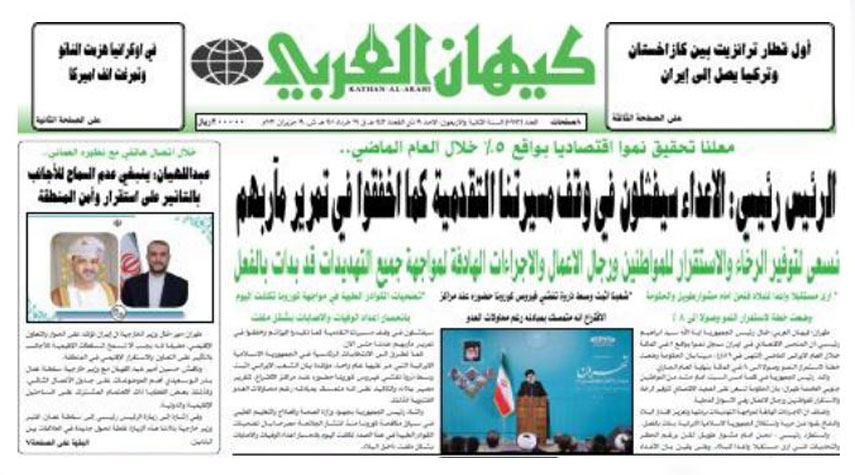 أهم عناوين الصحف الايرانية الصادرة اليوم الأحد