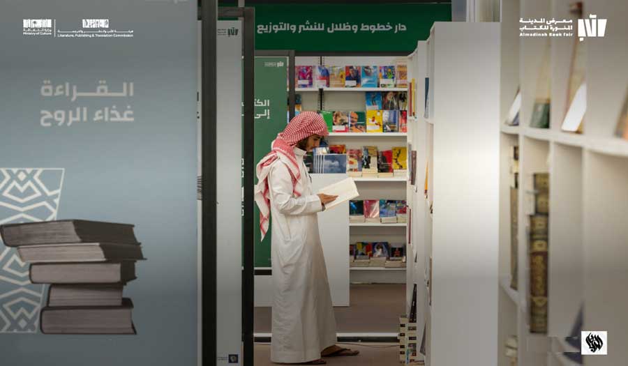 السعودية.. انطلاق معرض المدينة المنورة للكتاب 2022