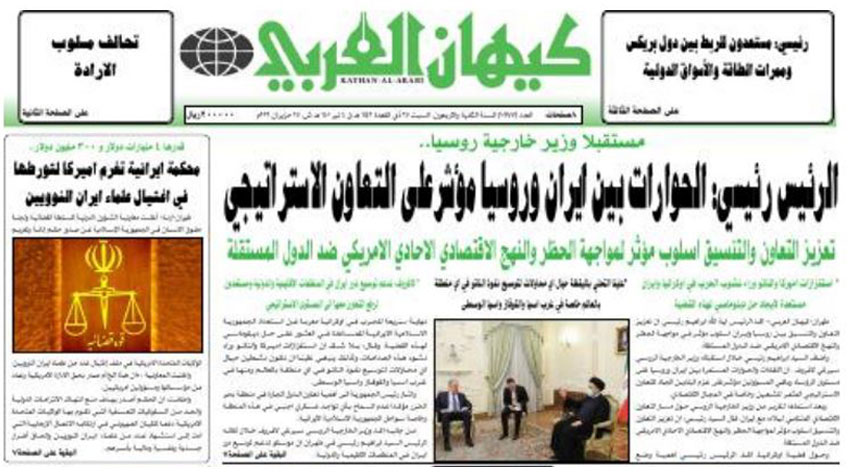 أبرز عناوين الصحف الايرانية الصادرة اليوم السبت 