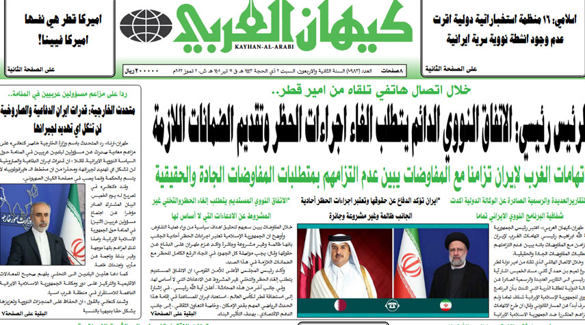 أبرز عناوين الصحف الإيرانية لصباح اليوم السبت 02 يوليو 2022