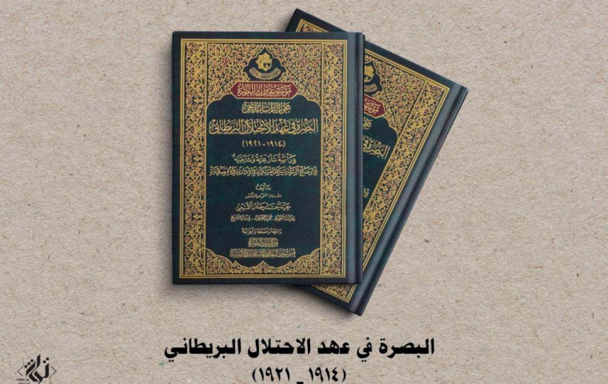 إصدار جديد برعاية العتبة الحسينية المقدسة