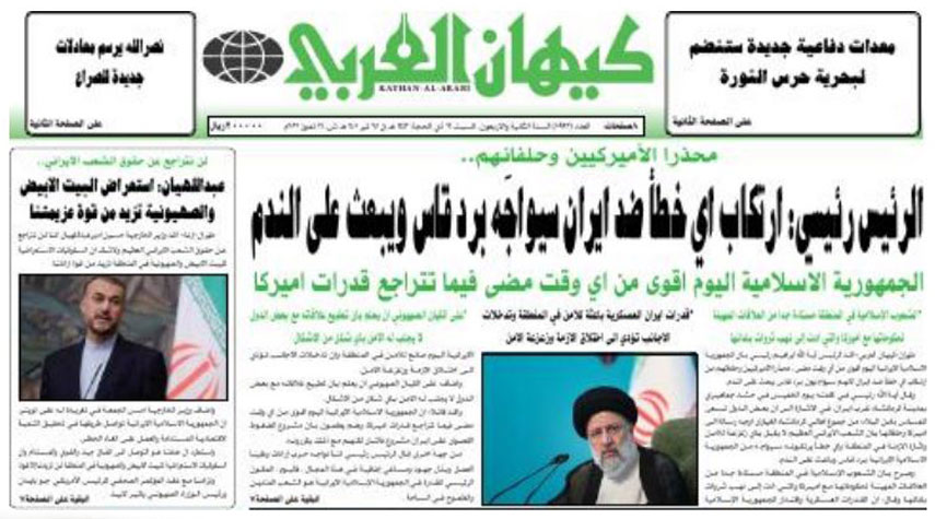 أبرز عناوين الصحف الايرانية الصادرة اليوم السبت 