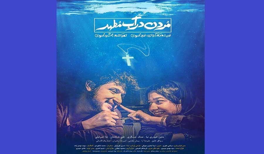 فيلم إيراني يحصد الجائزة الأولى في مهرجان ماليزيا السينمائي